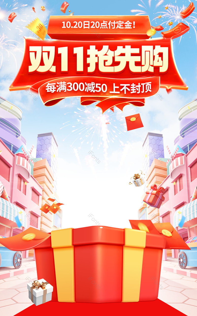 双十一狂欢大促氛围感预售海报设计,设计模板,设计模板大全,设计模板下载